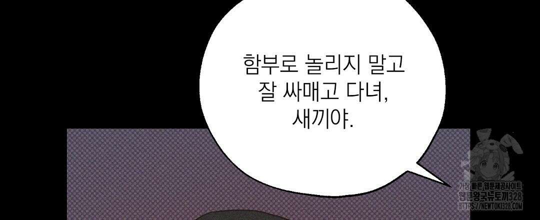 베이글이 너무해 2화 42