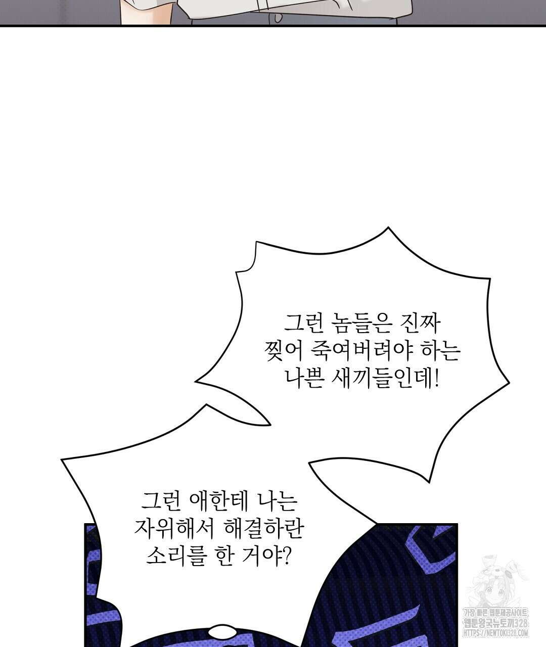 베이글이 너무해 2화 49