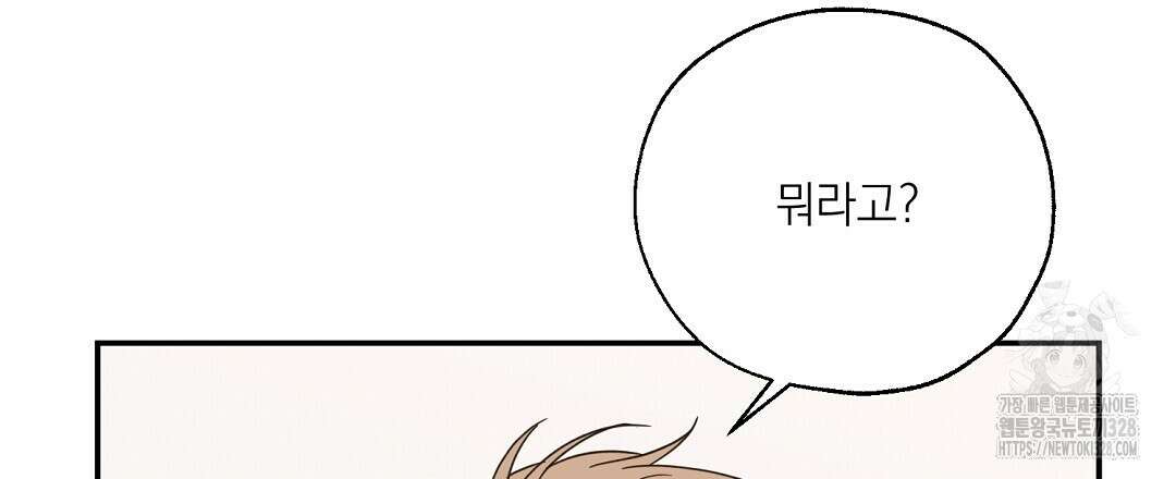 베이글이 너무해 2화 51