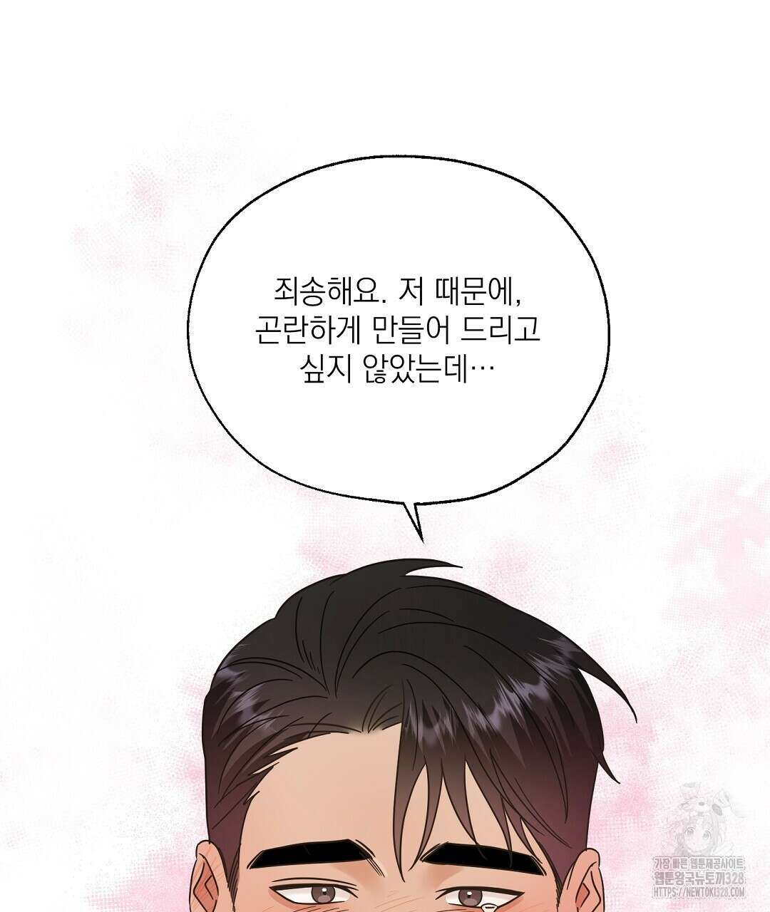 베이글이 너무해 2화 53