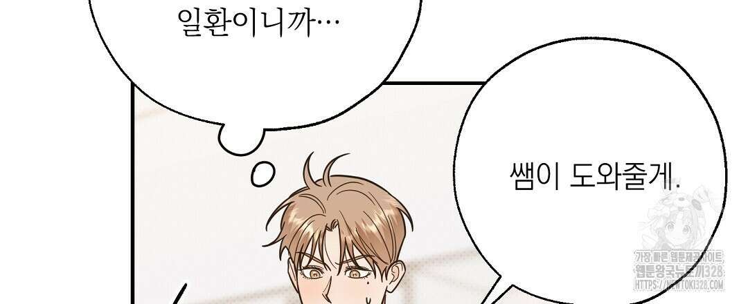베이글이 너무해 2화 63