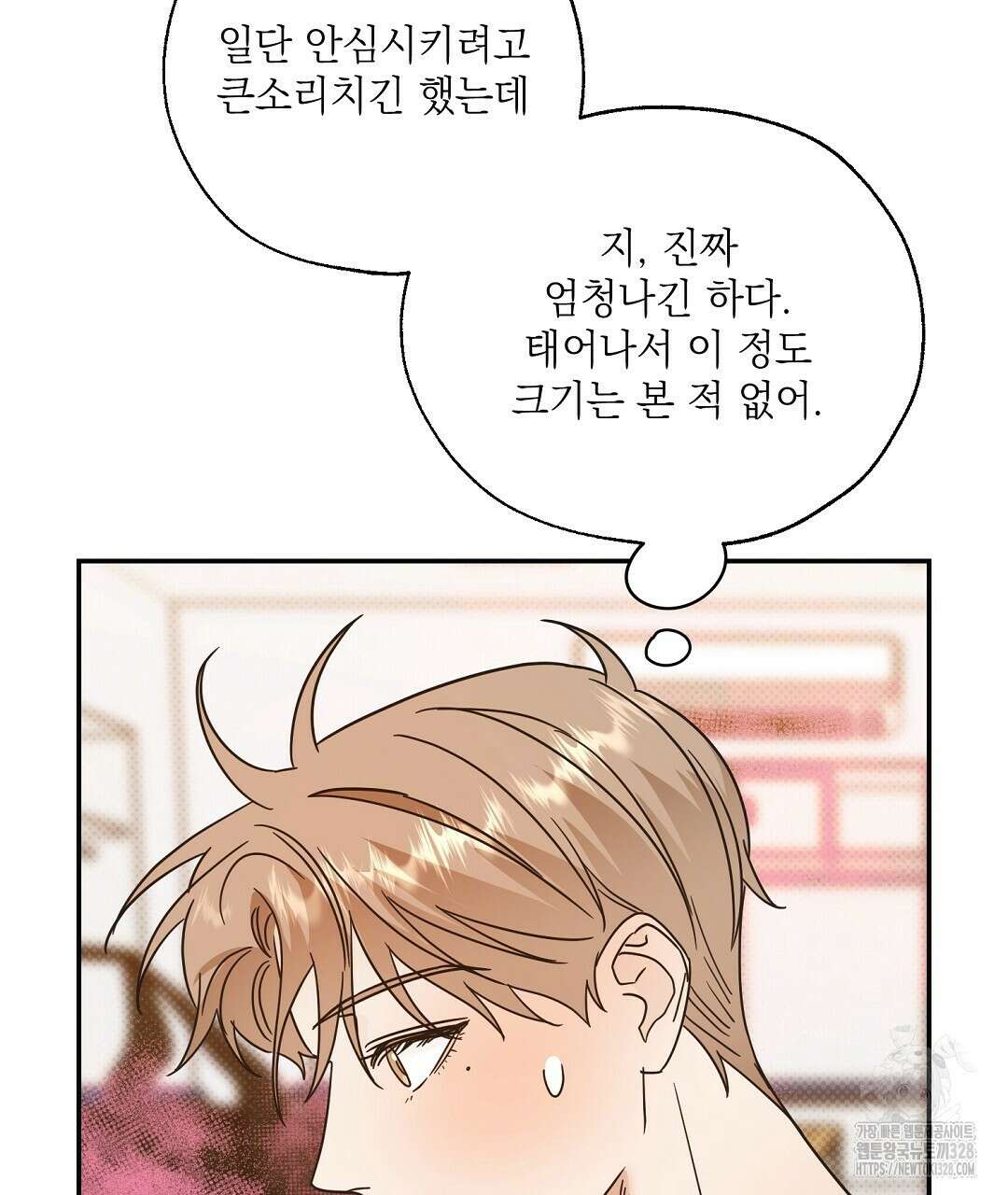 베이글이 너무해 2화 76