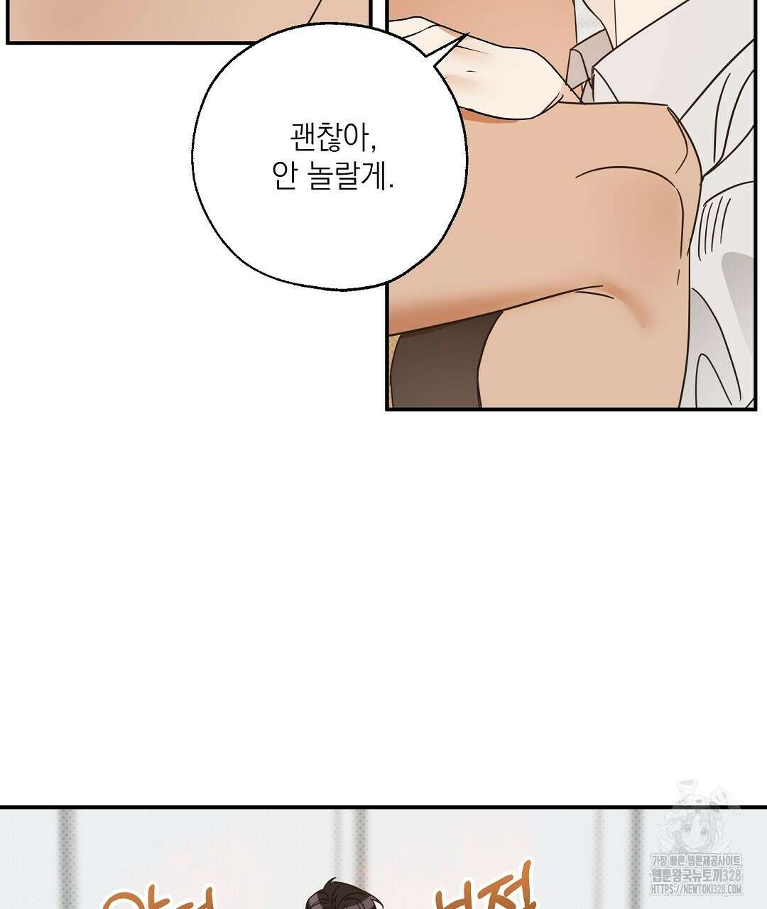 베이글이 너무해 2화 82