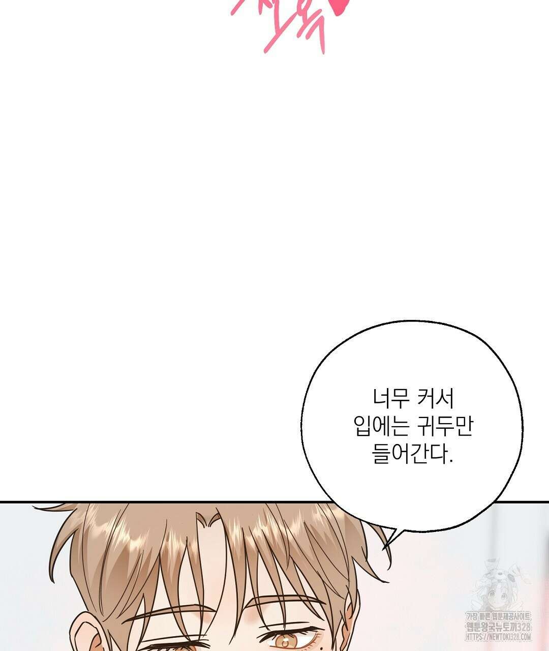베이글이 너무해 2화 112