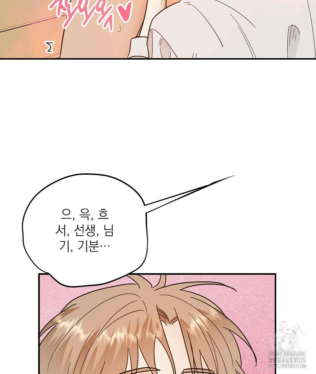 베이글이 너무해 2화 116