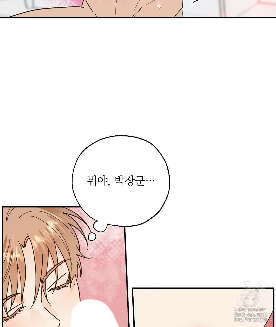 베이글이 너무해 2화 122
