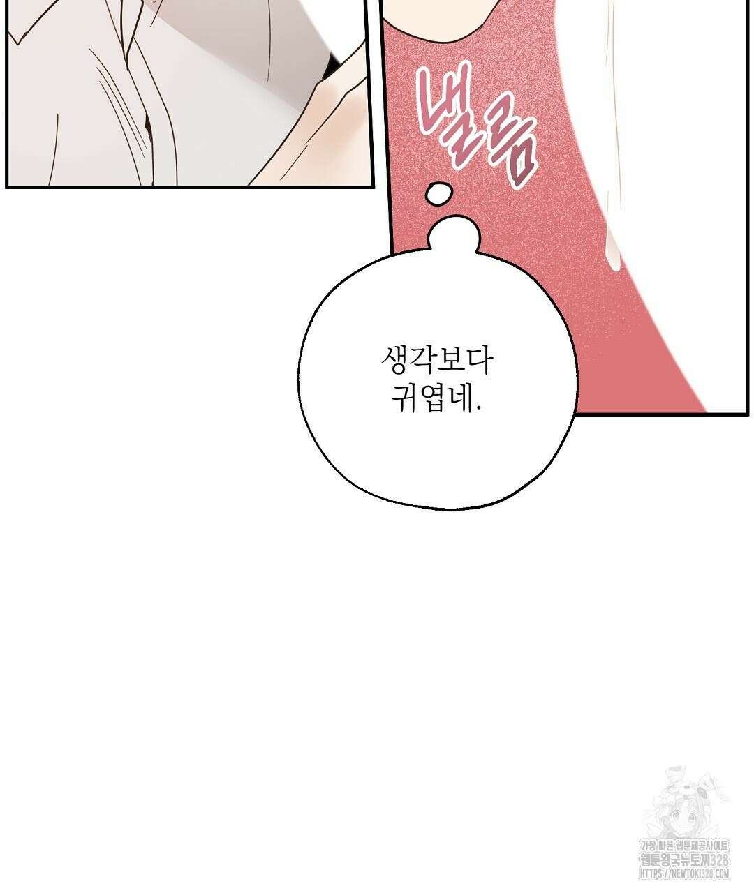 베이글이 너무해 2화 124