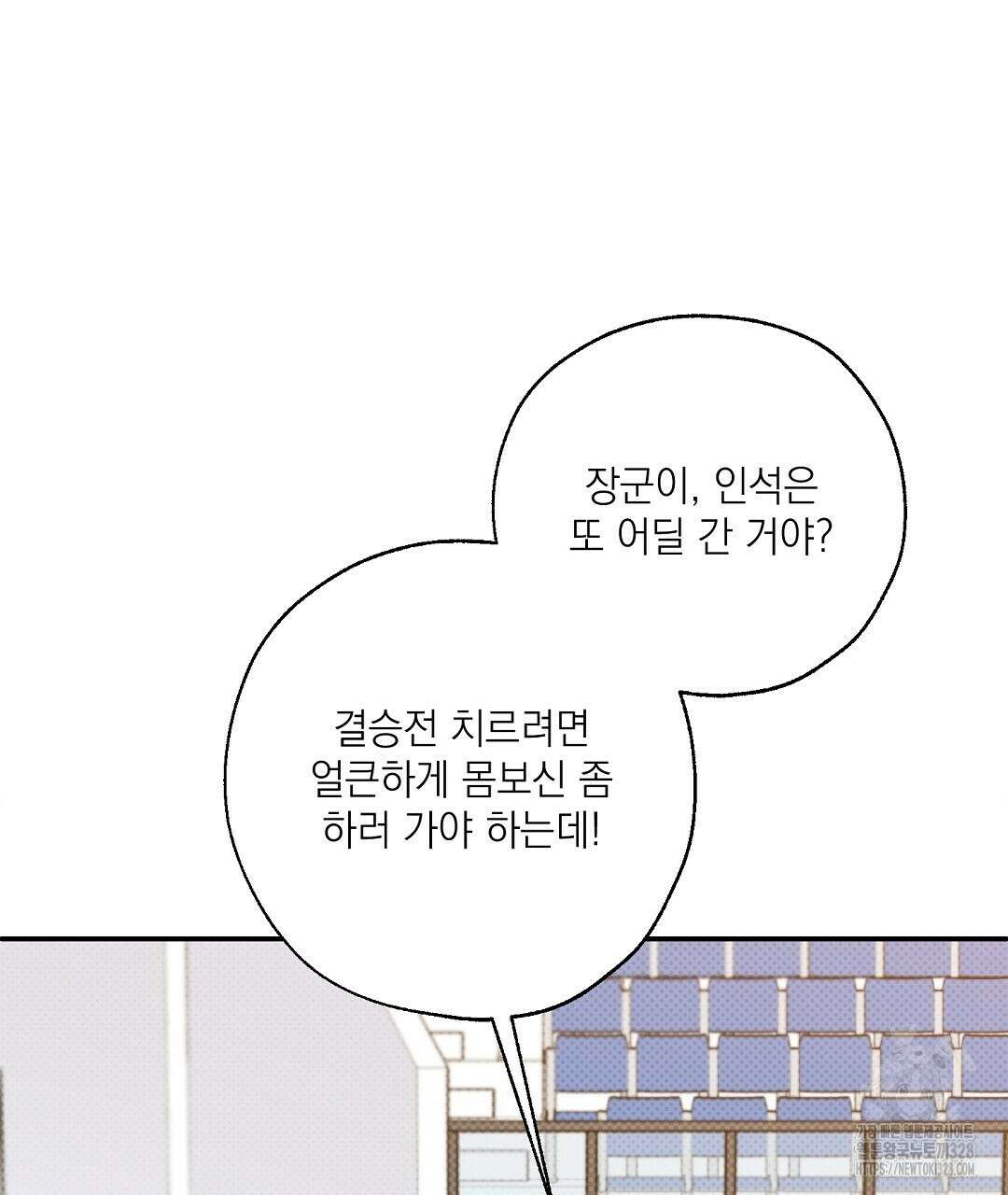 베이글이 너무해 2화 143
