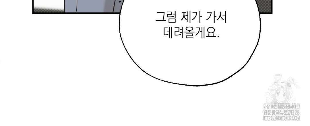베이글이 너무해 2화 147
