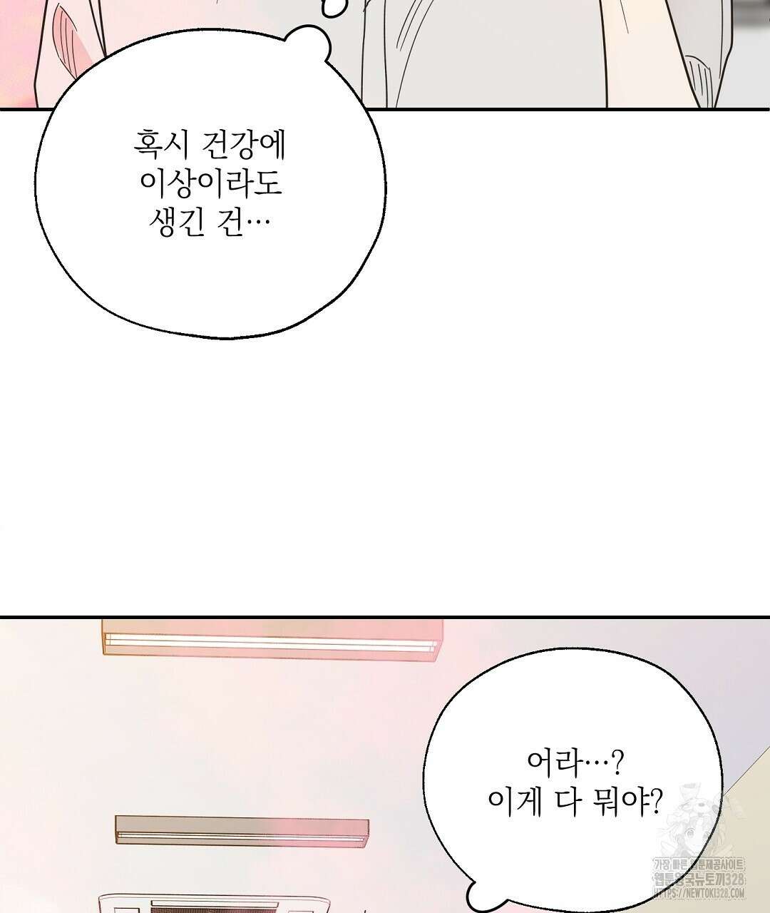 베이글이 너무해 2화 155