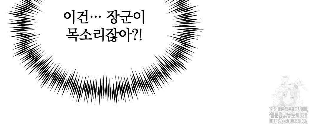 베이글이 너무해 2화 165