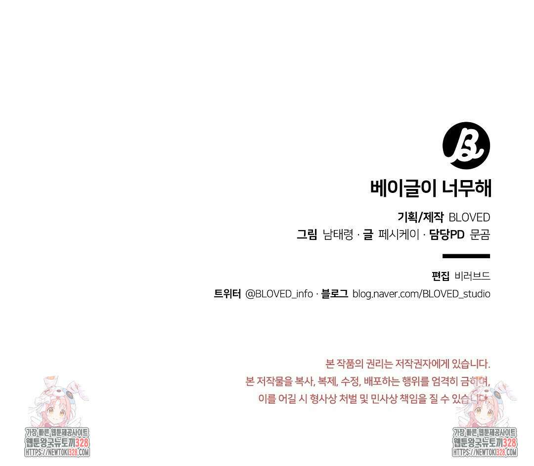 베이글이 너무해 2화 167