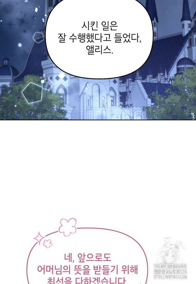 시한부 남편인 줄 알았습니다만? 6화 2
