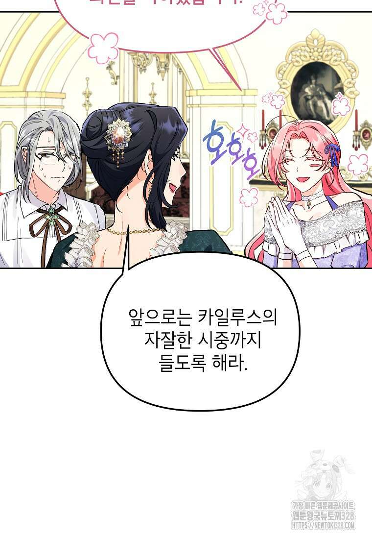 시한부 남편인 줄 알았습니다만? 6화 3