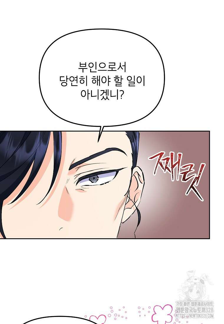 시한부 남편인 줄 알았습니다만? 6화 4
