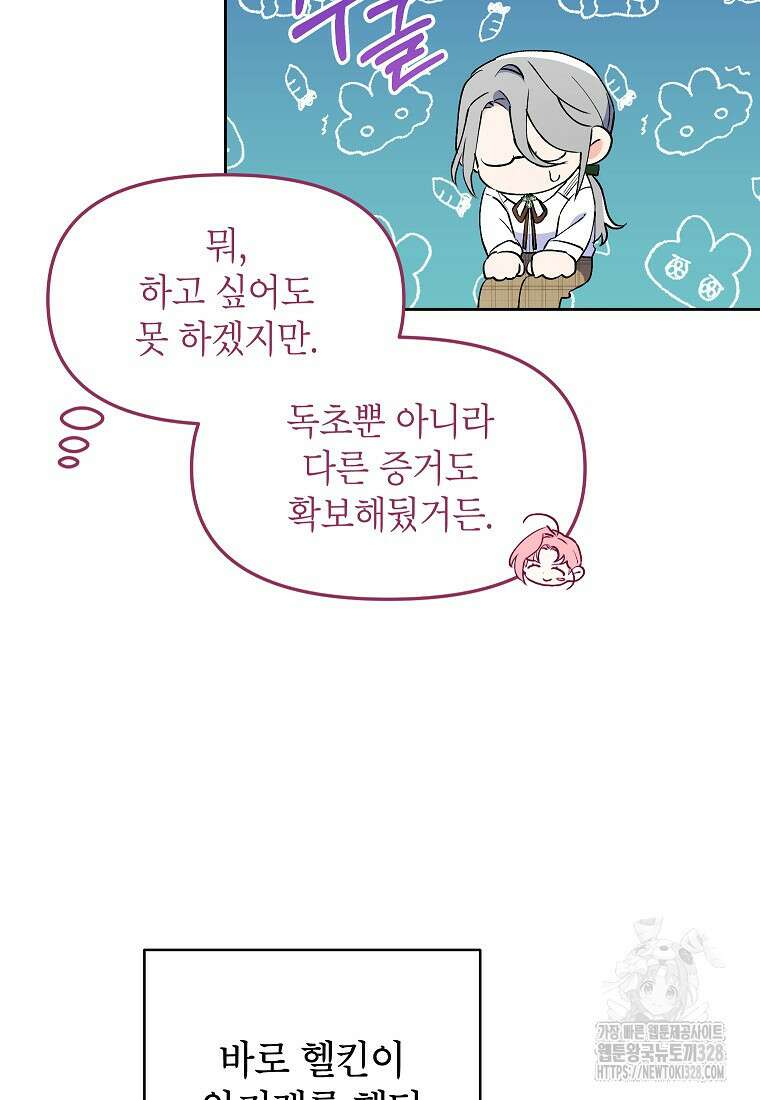 시한부 남편인 줄 알았습니다만? 6화 9