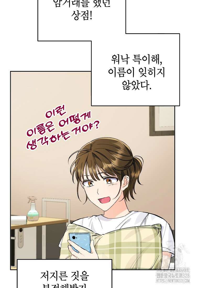 시한부 남편인 줄 알았습니다만? 6화 10