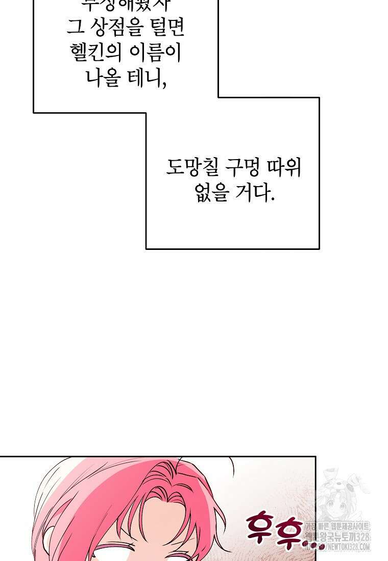 시한부 남편인 줄 알았습니다만? 6화 11