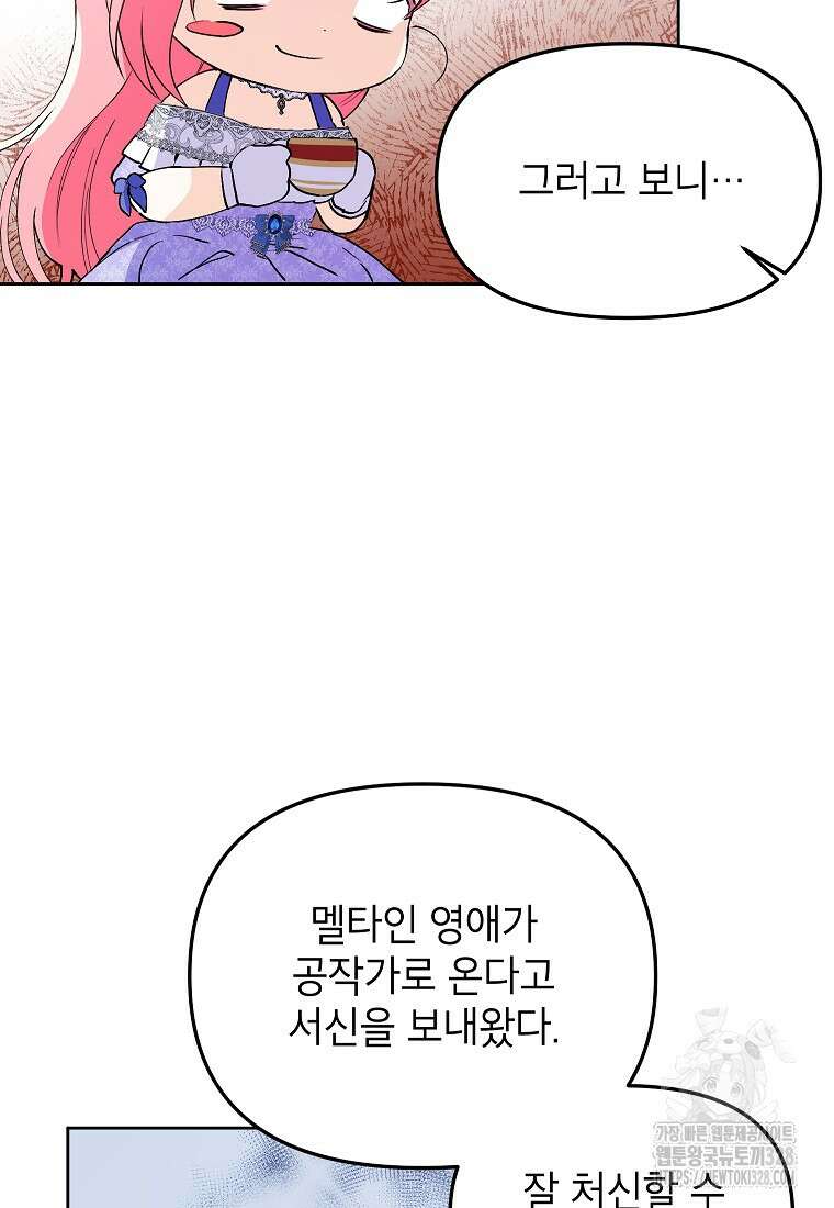 시한부 남편인 줄 알았습니다만? 6화 12