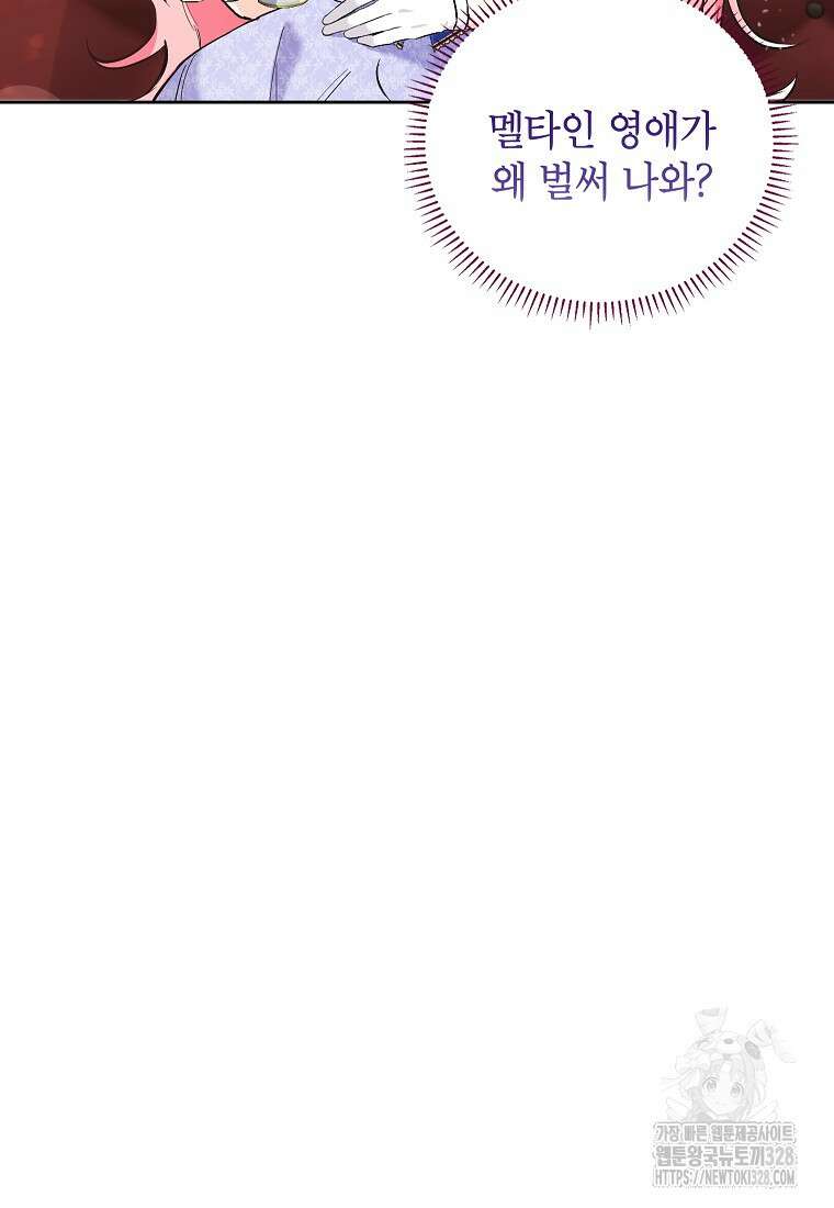 시한부 남편인 줄 알았습니다만? 6화 15