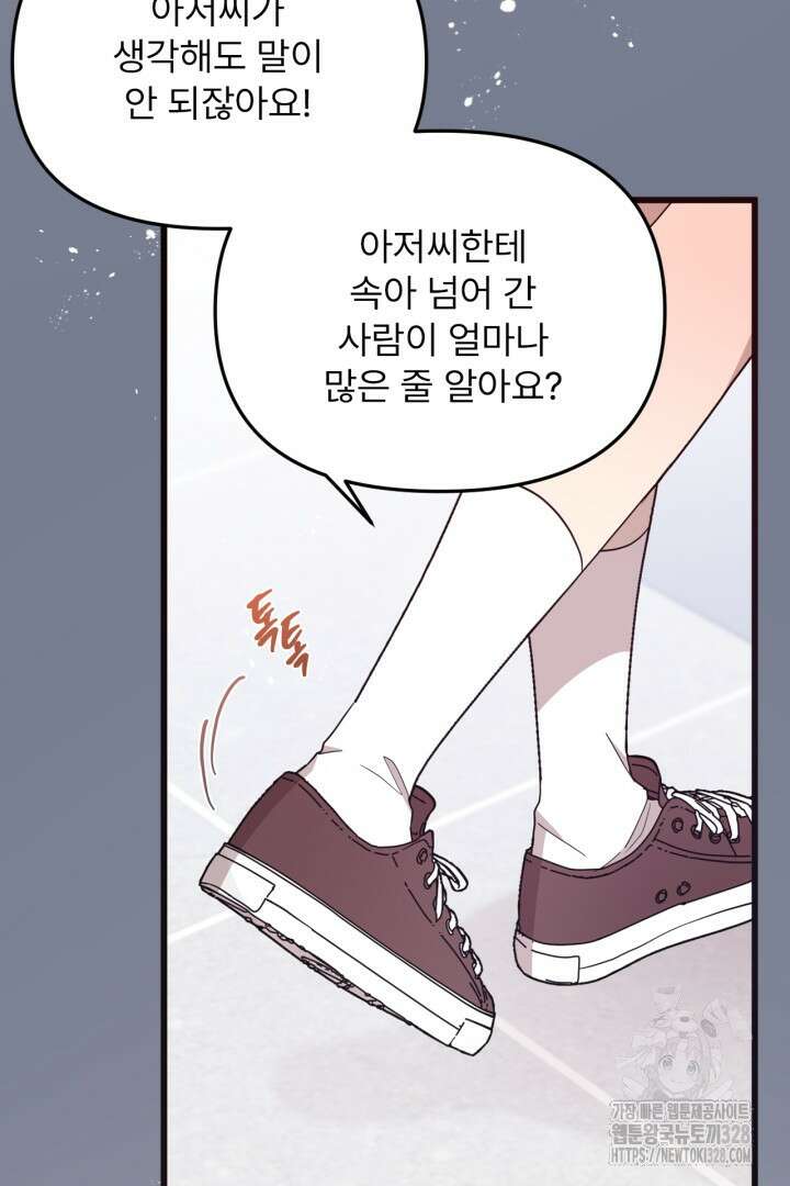 좀비로부터 살아남아야 하는 XX의 사정 5화 3