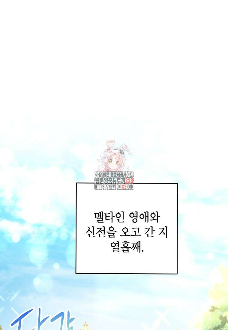 시한부 남편인 줄 알았습니다만? 17화 1