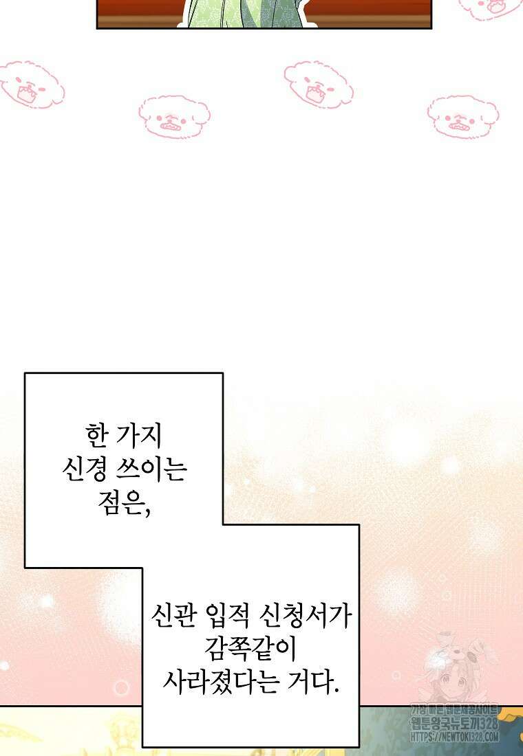 시한부 남편인 줄 알았습니다만? 17화 6