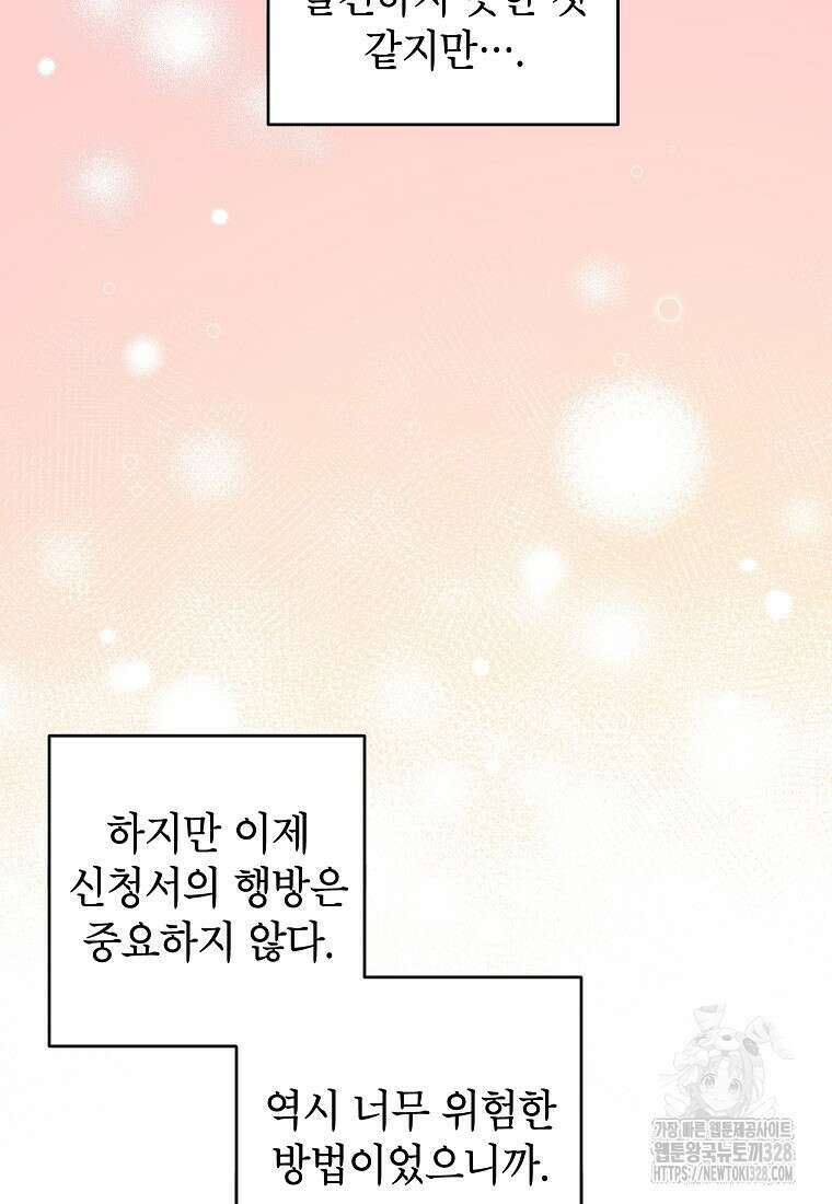 시한부 남편인 줄 알았습니다만? 17화 8