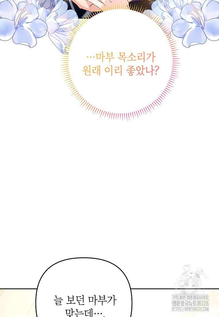 시한부 남편인 줄 알았습니다만? 17화 15