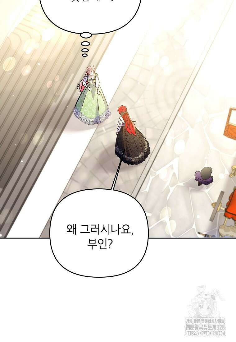 시한부 남편인 줄 알았습니다만? 17화 16