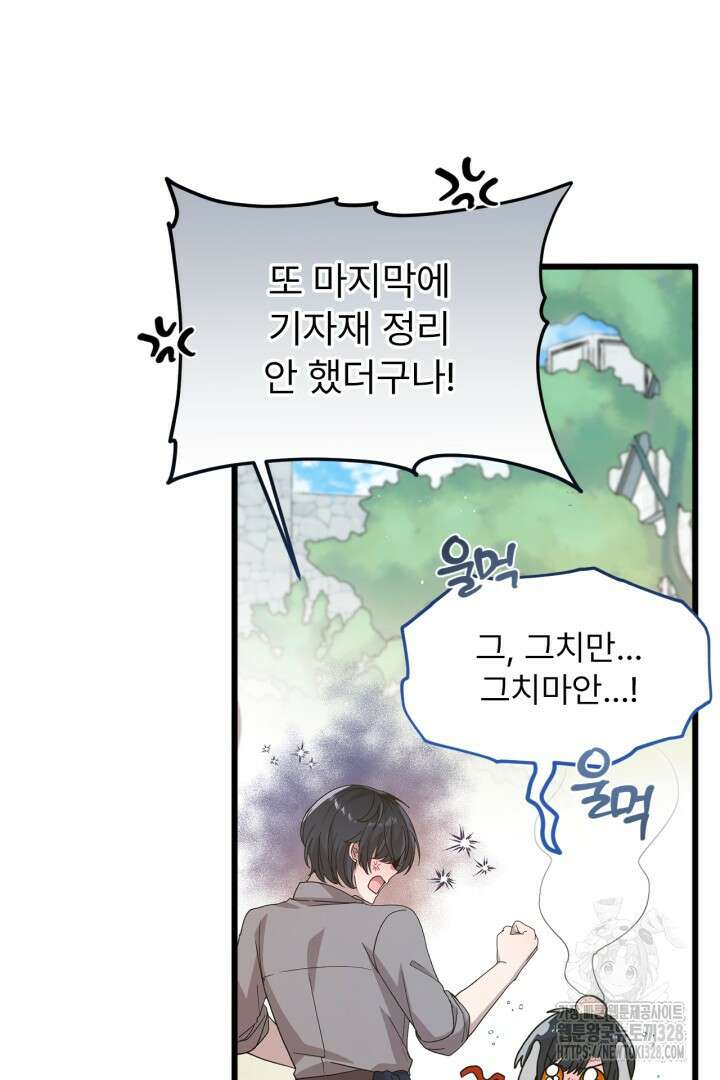 좀비로부터 살아남아야 하는 XX의 사정 17화 7