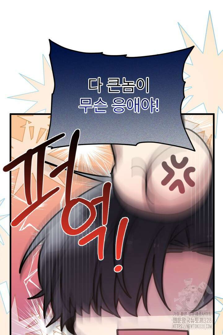 좀비로부터 살아남아야 하는 XX의 사정 17화 11