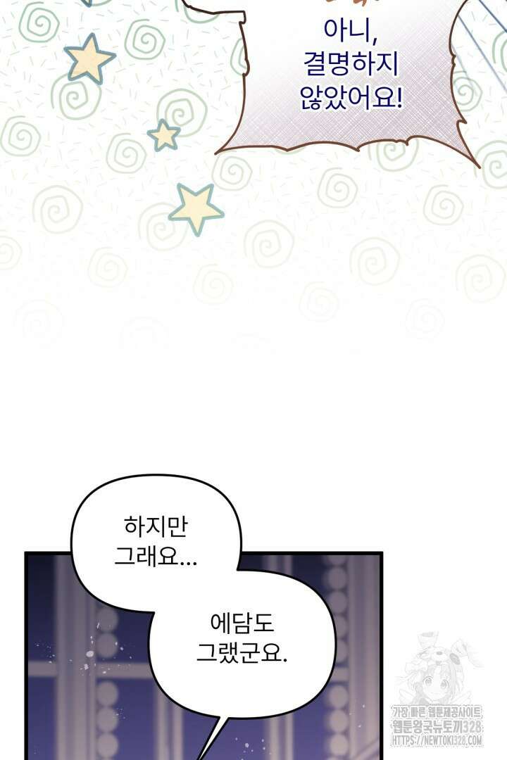 좀비로부터 살아남아야 하는 XX의 사정 37화 4