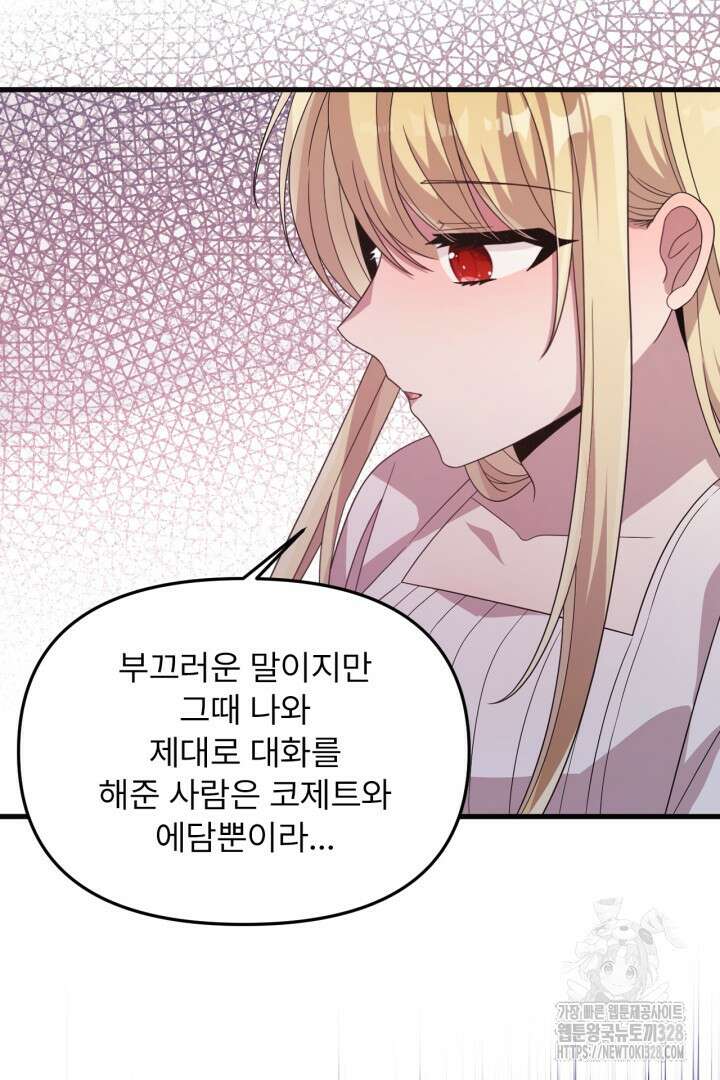 좀비로부터 살아남아야 하는 XX의 사정 37화 6