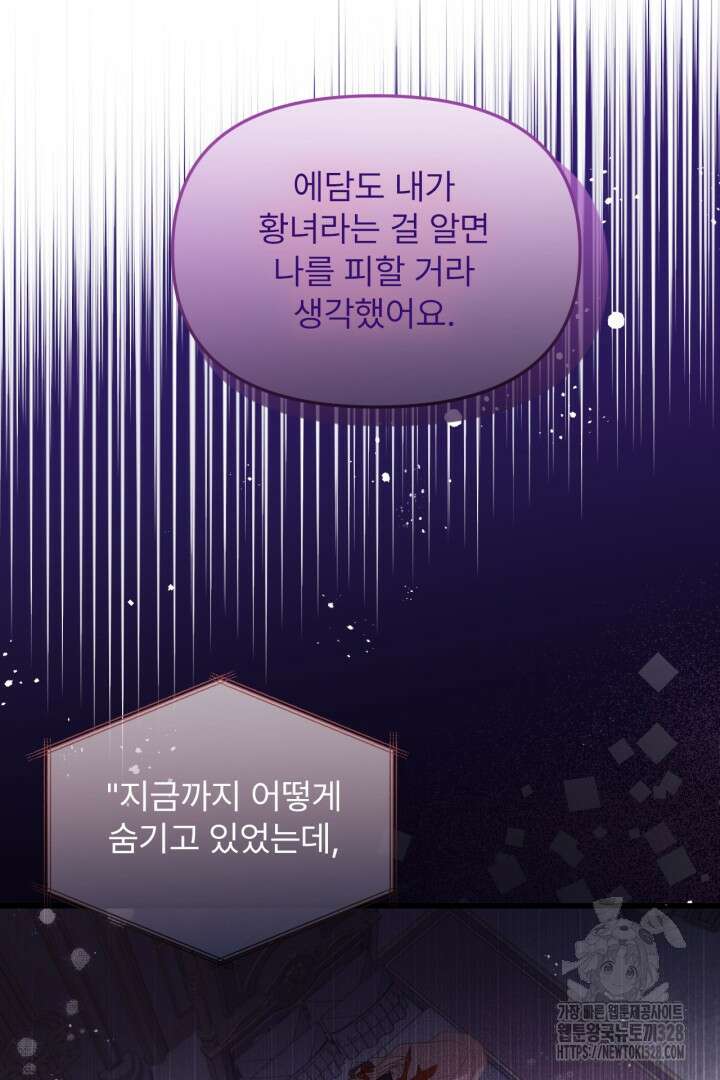 좀비로부터 살아남아야 하는 XX의 사정 37화 7
