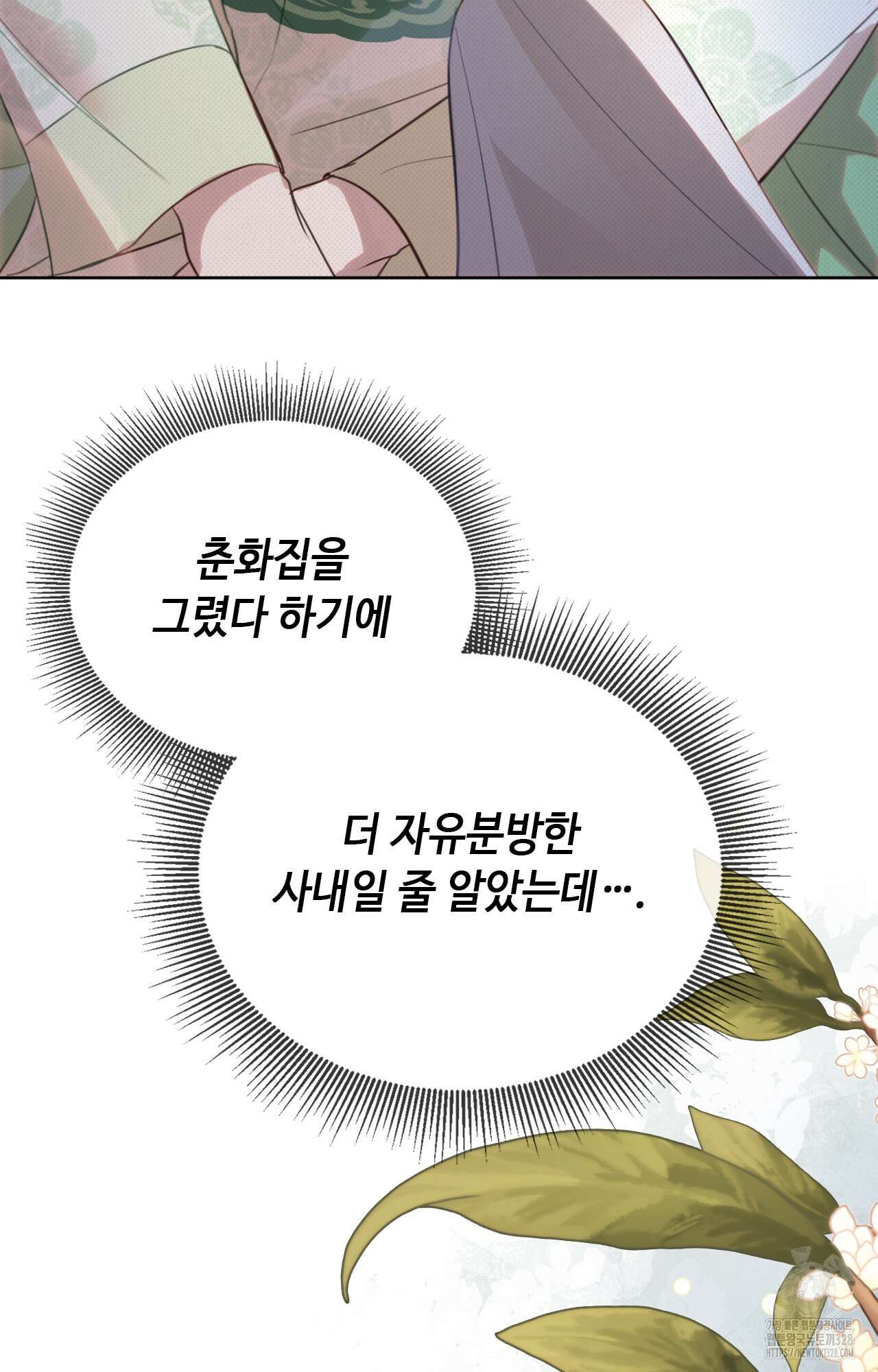 하는 중전 3화 6