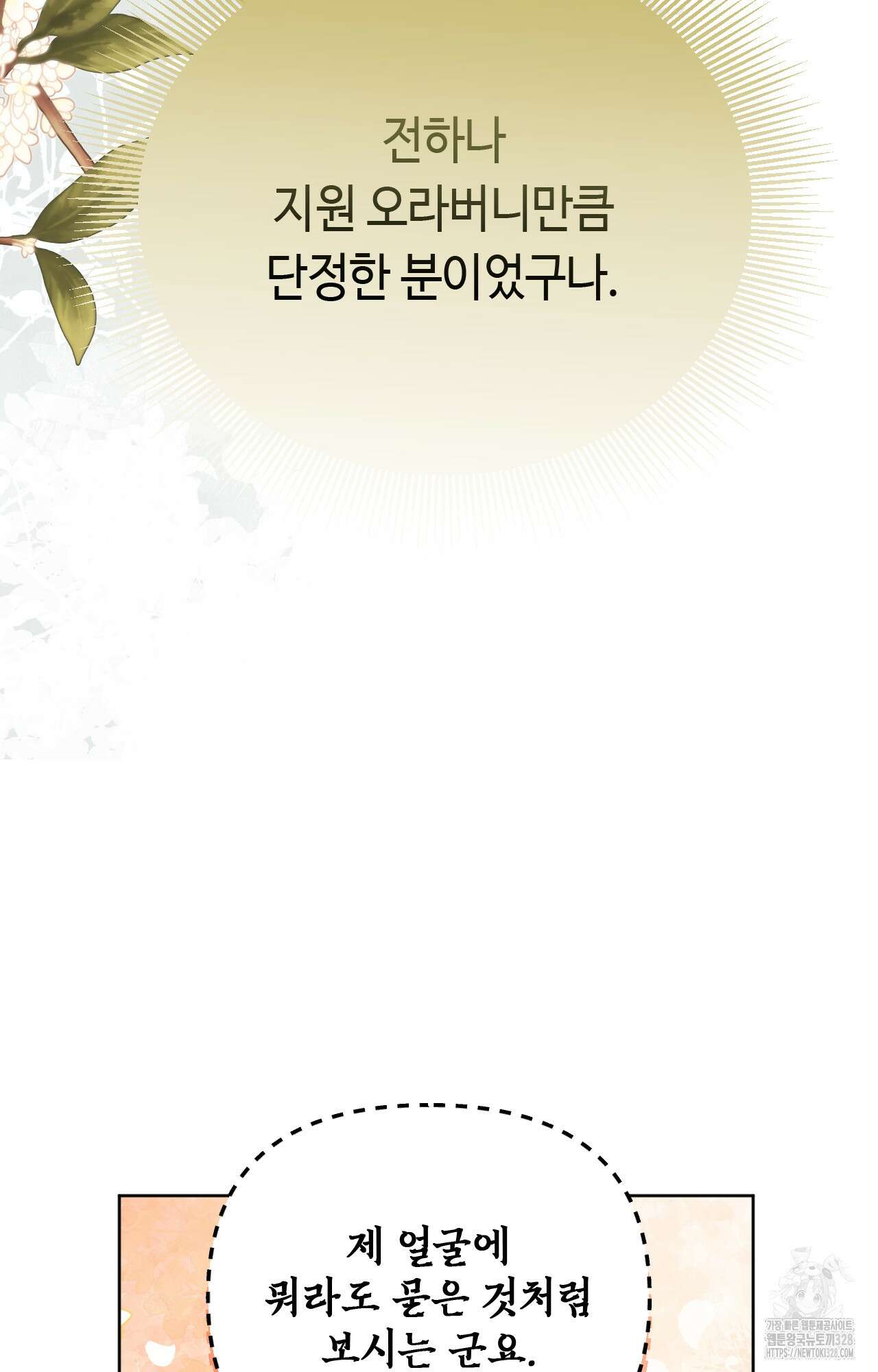 하는 중전 3화 8