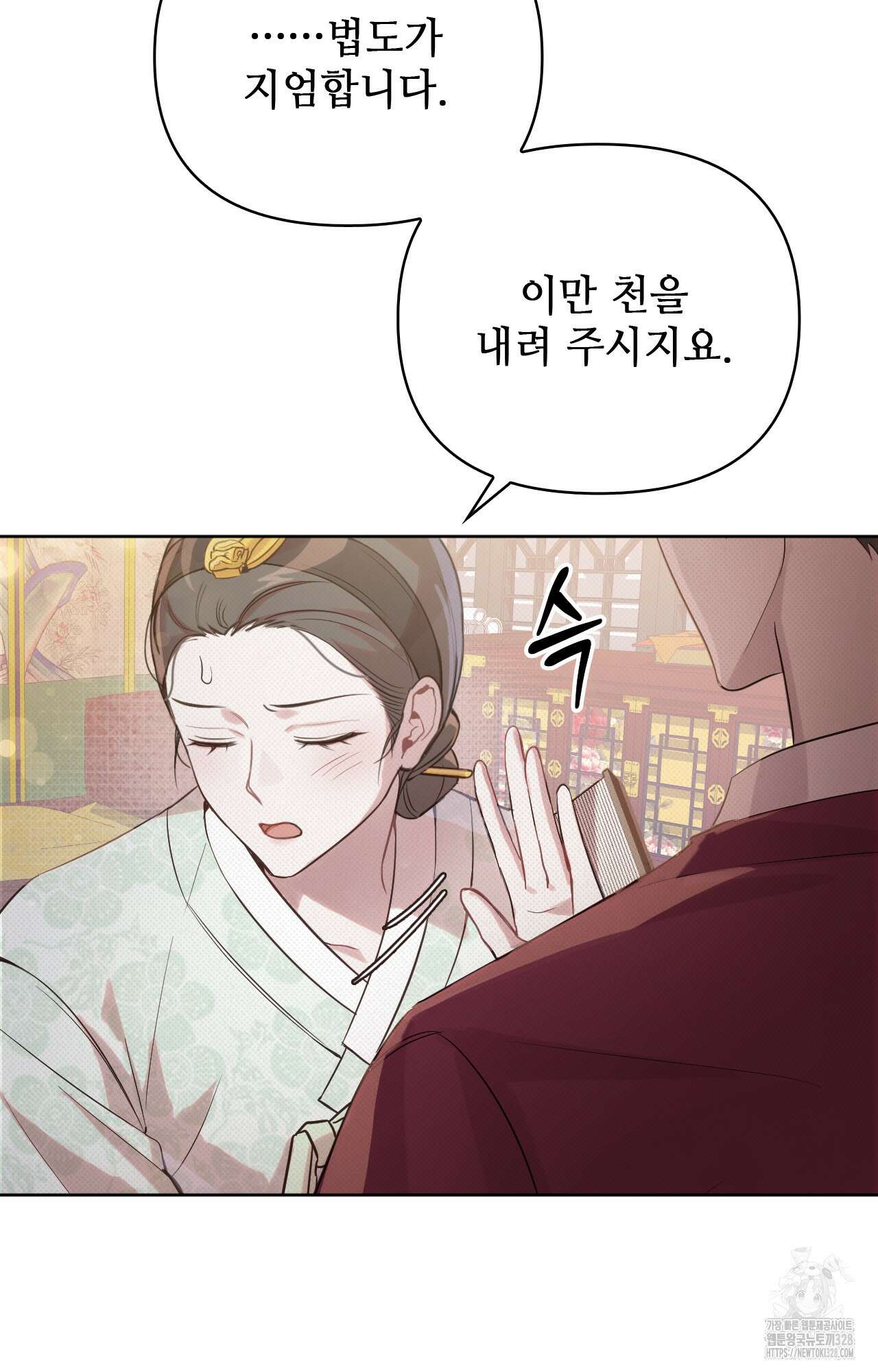 하는 중전 3화 10