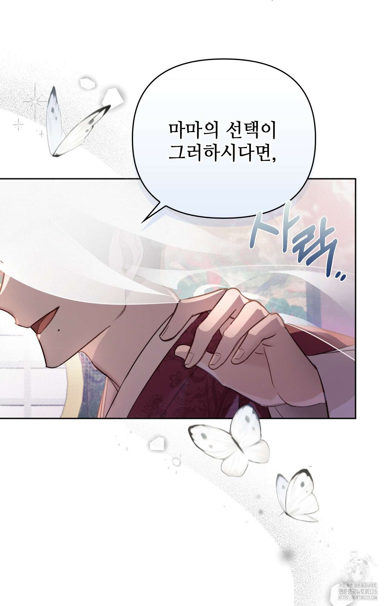 하는 중전 3화 12