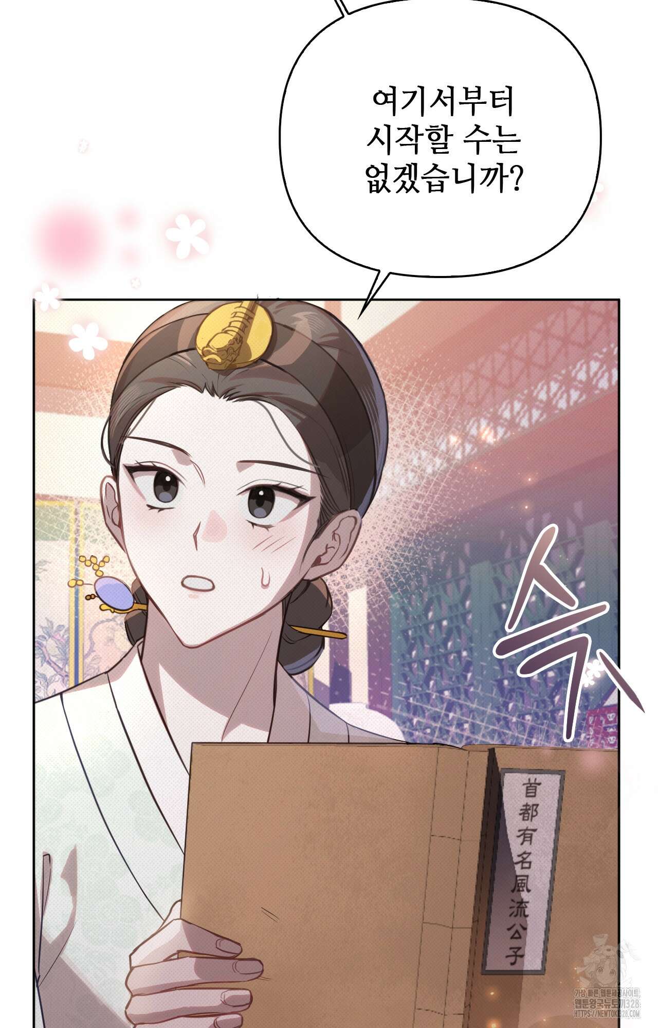 하는 중전 3화 17