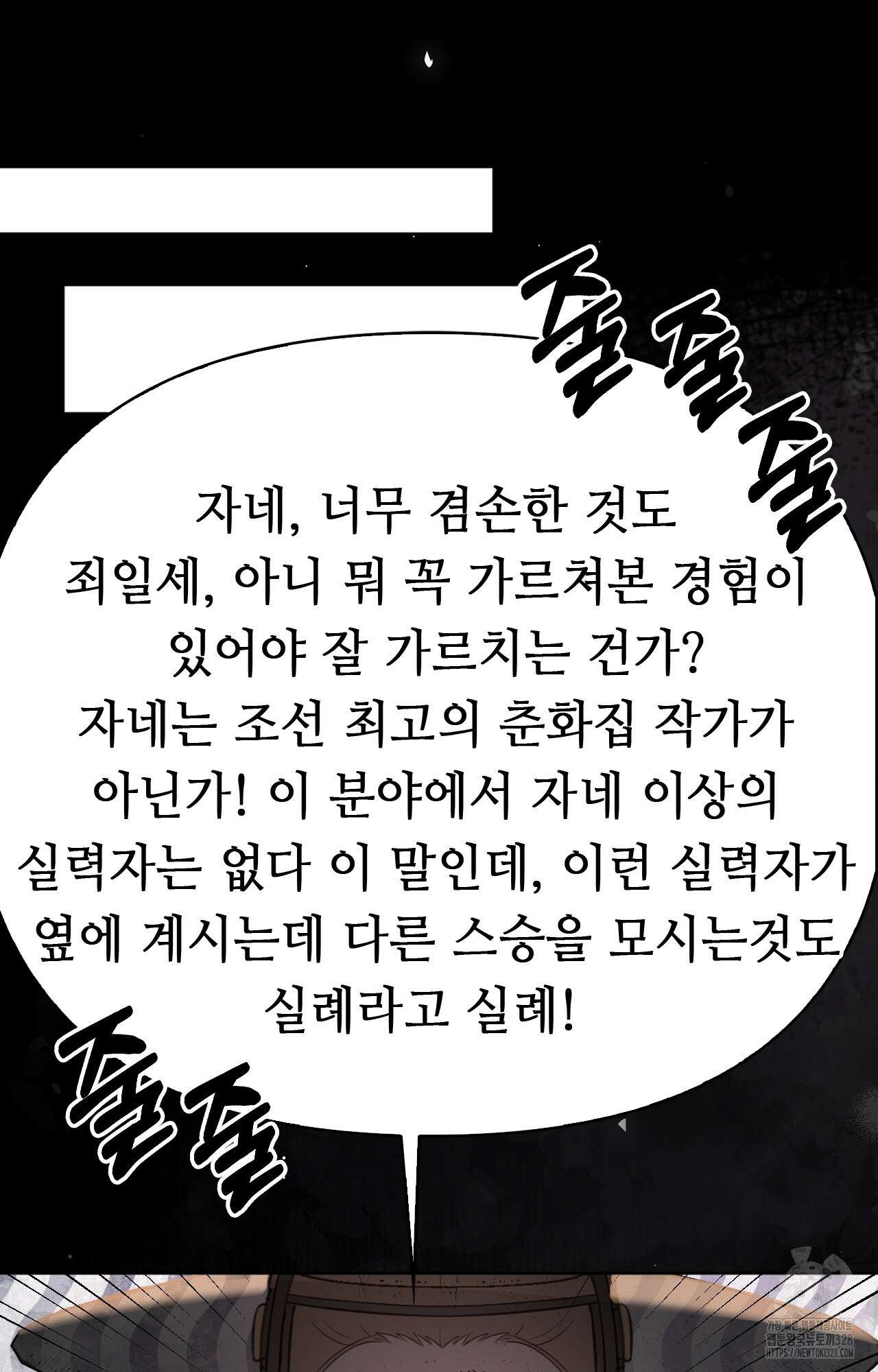 하는 중전 3화 33
