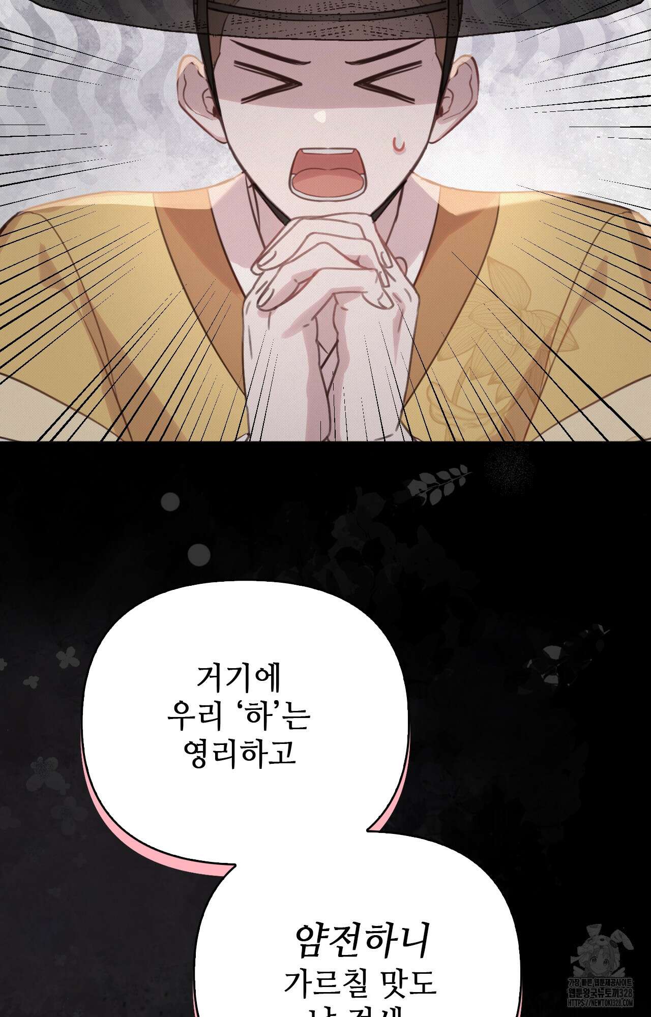 하는 중전 3화 34