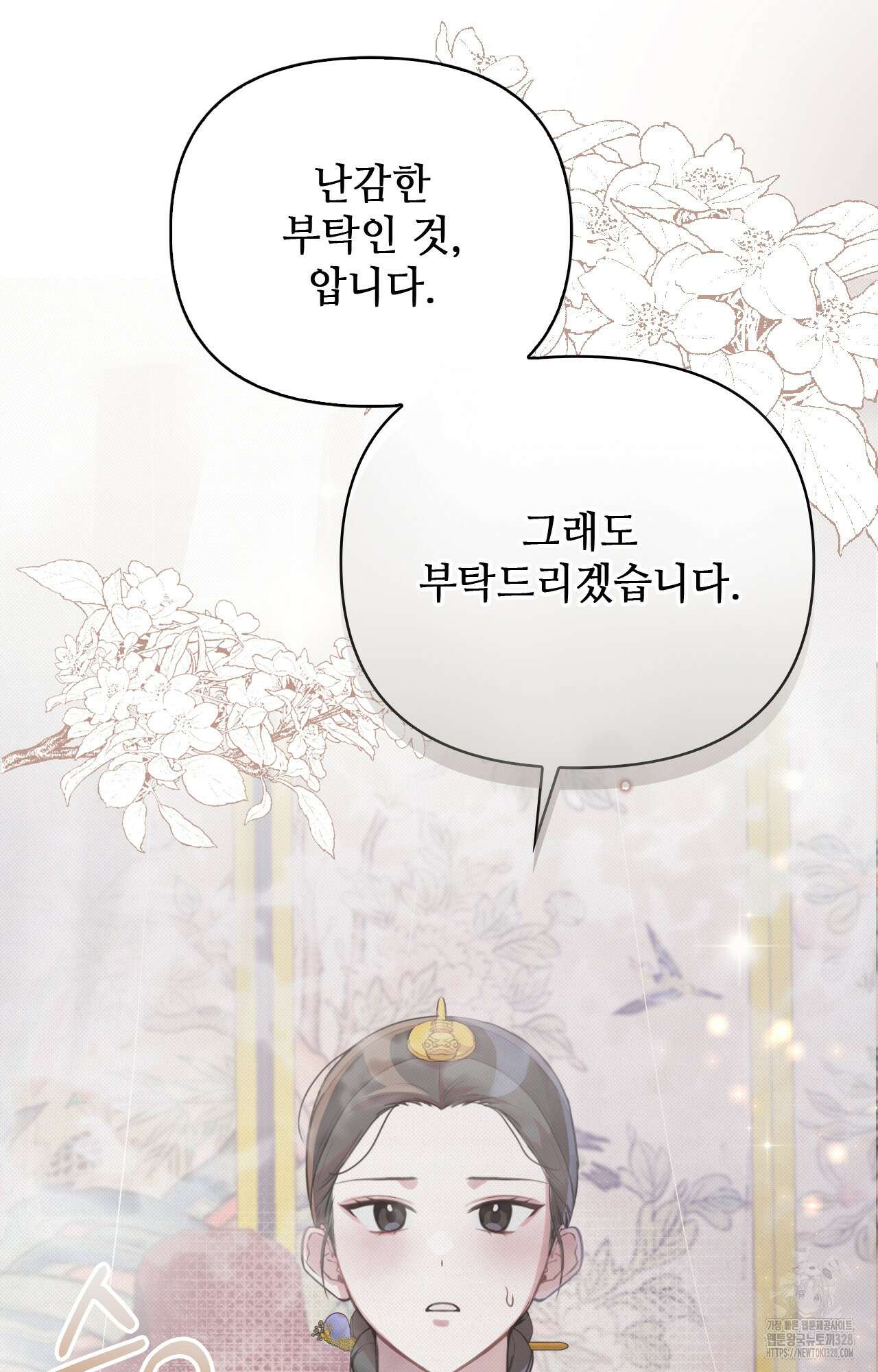하는 중전 3화 37