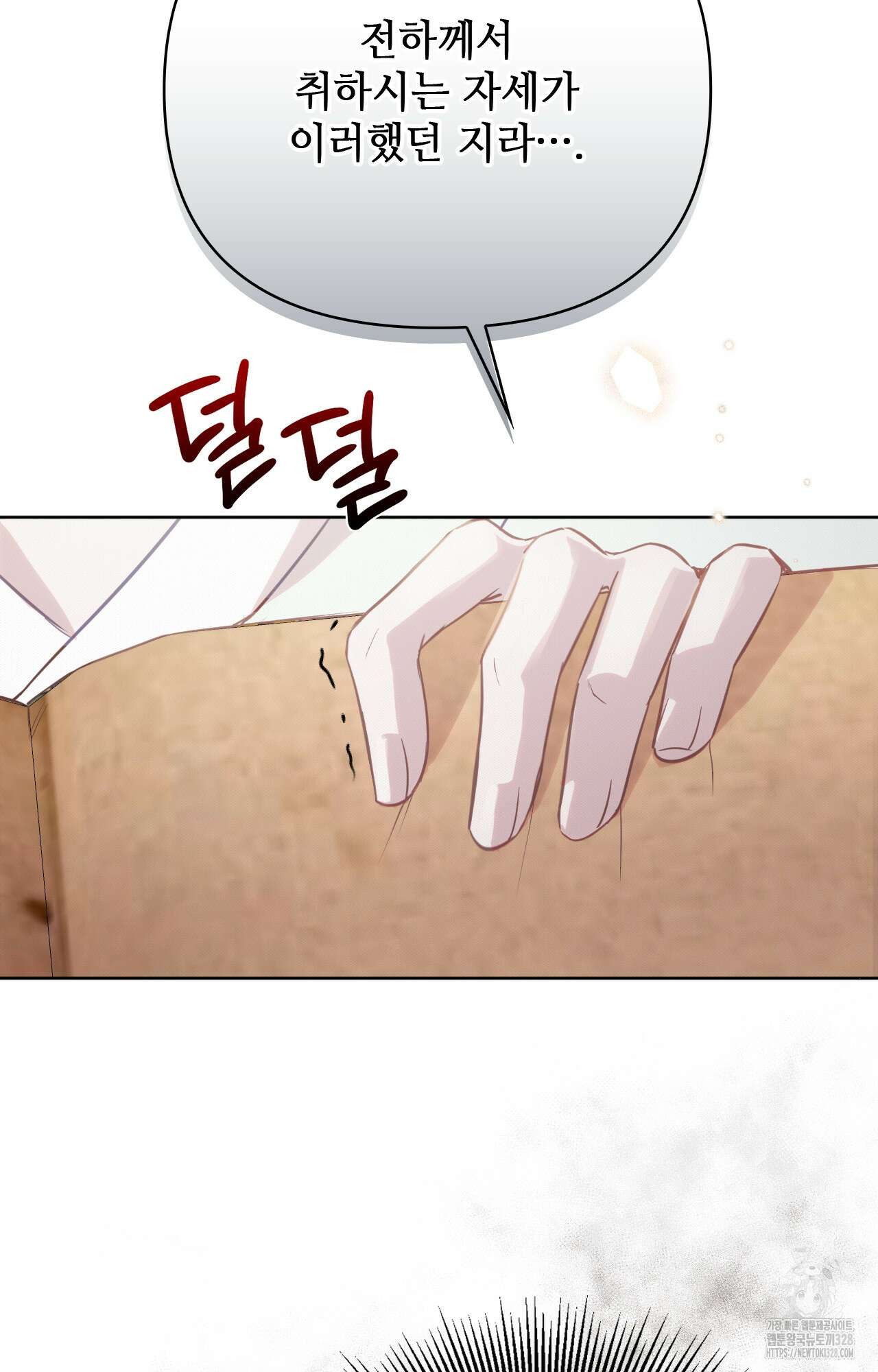 하는 중전 3화 39