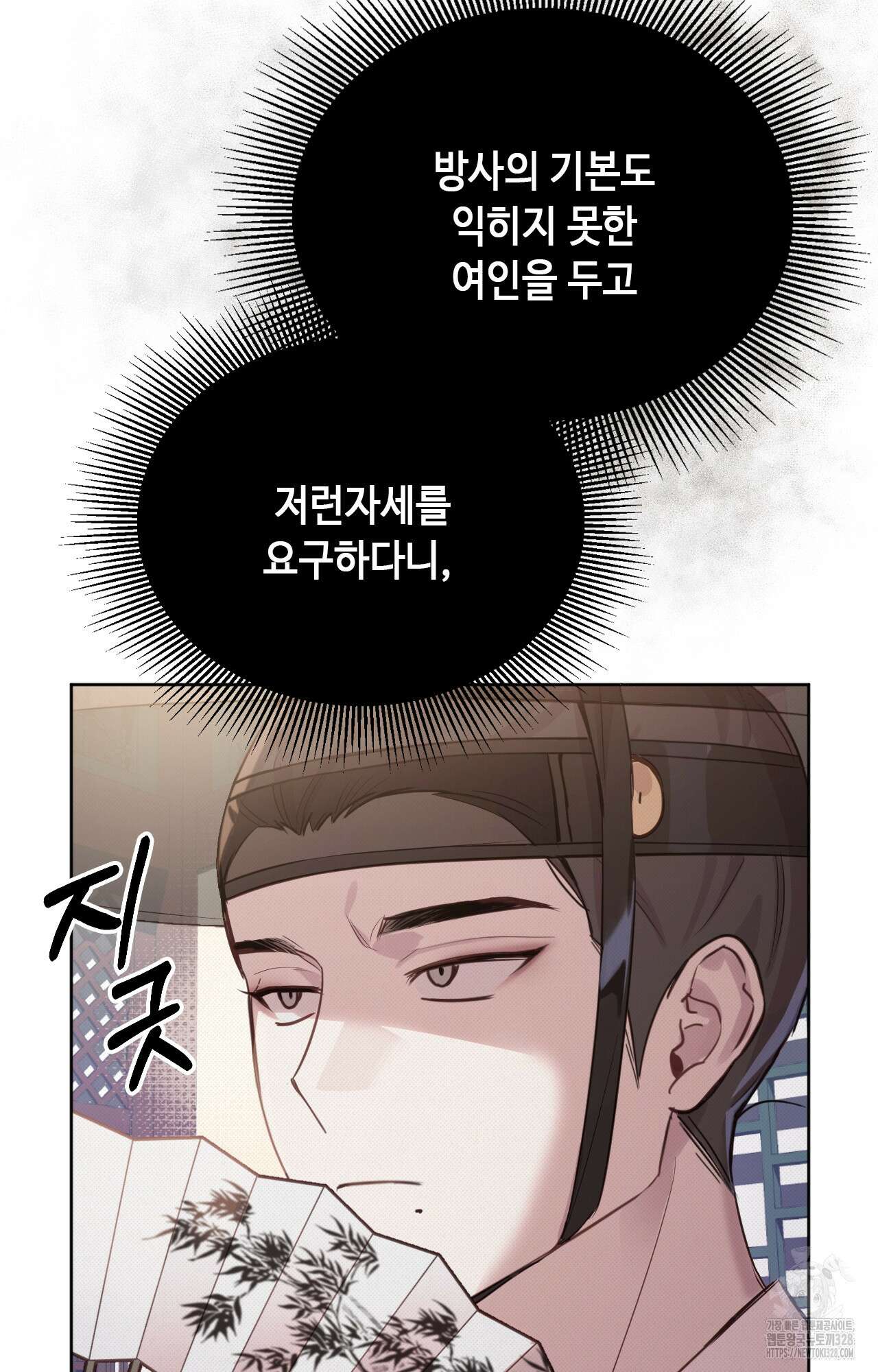 하는 중전 3화 40