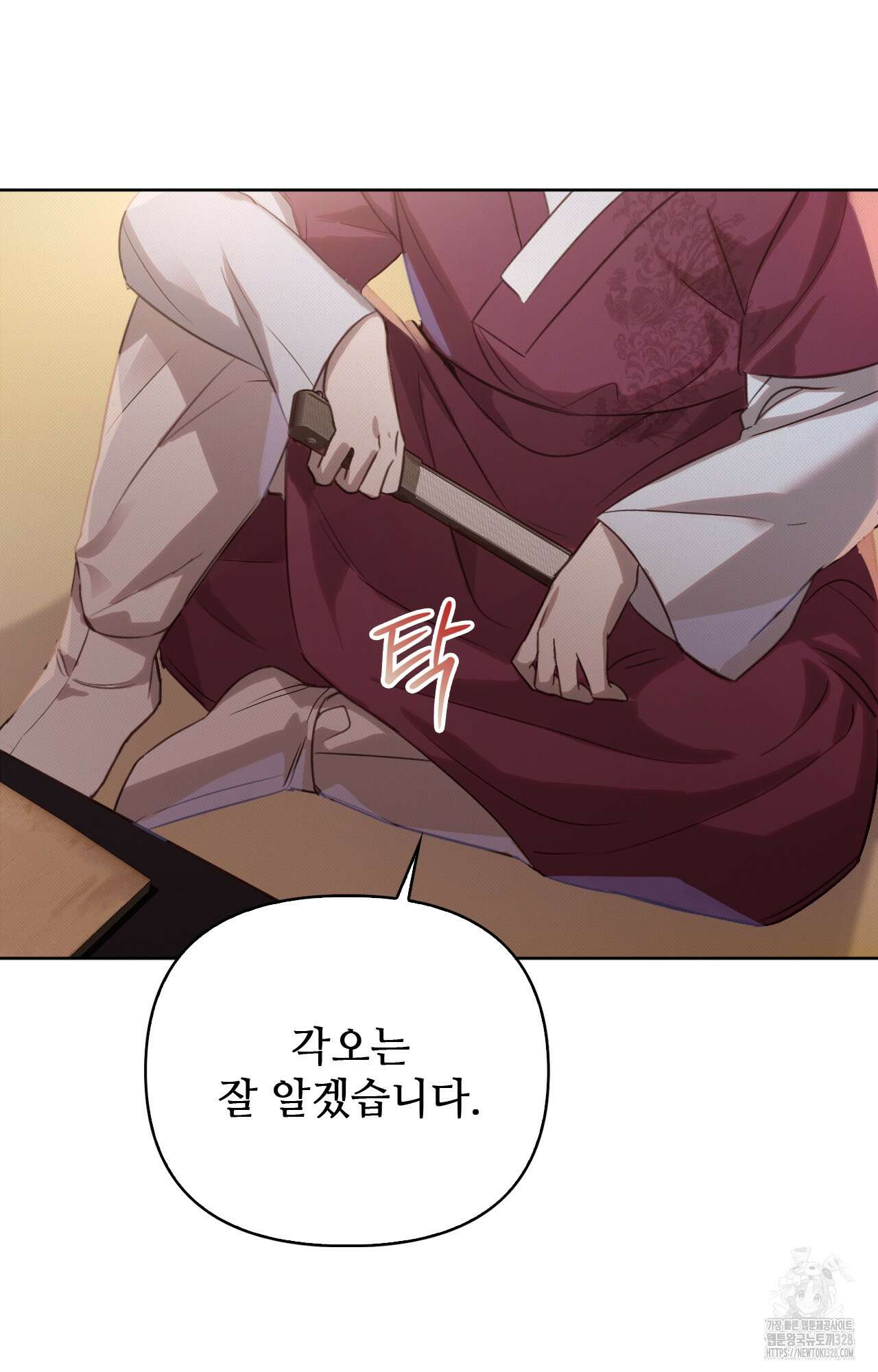 하는 중전 3화 58