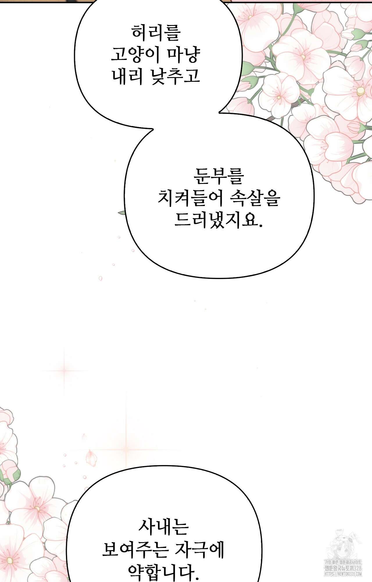 하는 중전 3화 66