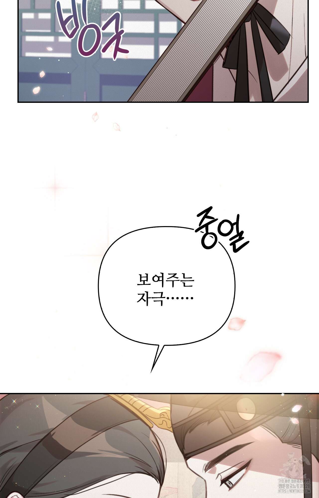 하는 중전 3화 69