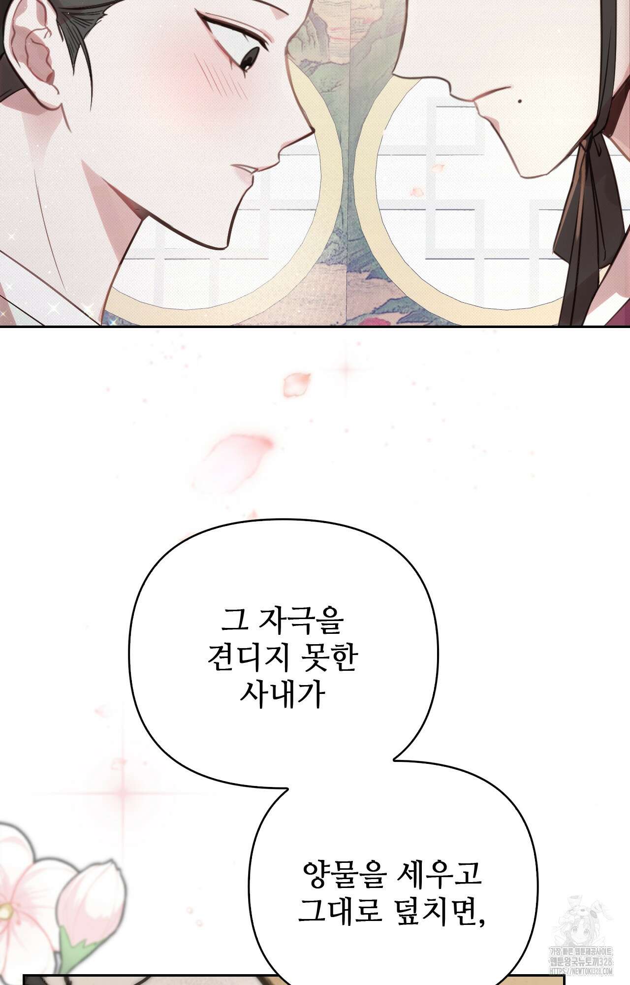 하는 중전 3화 70