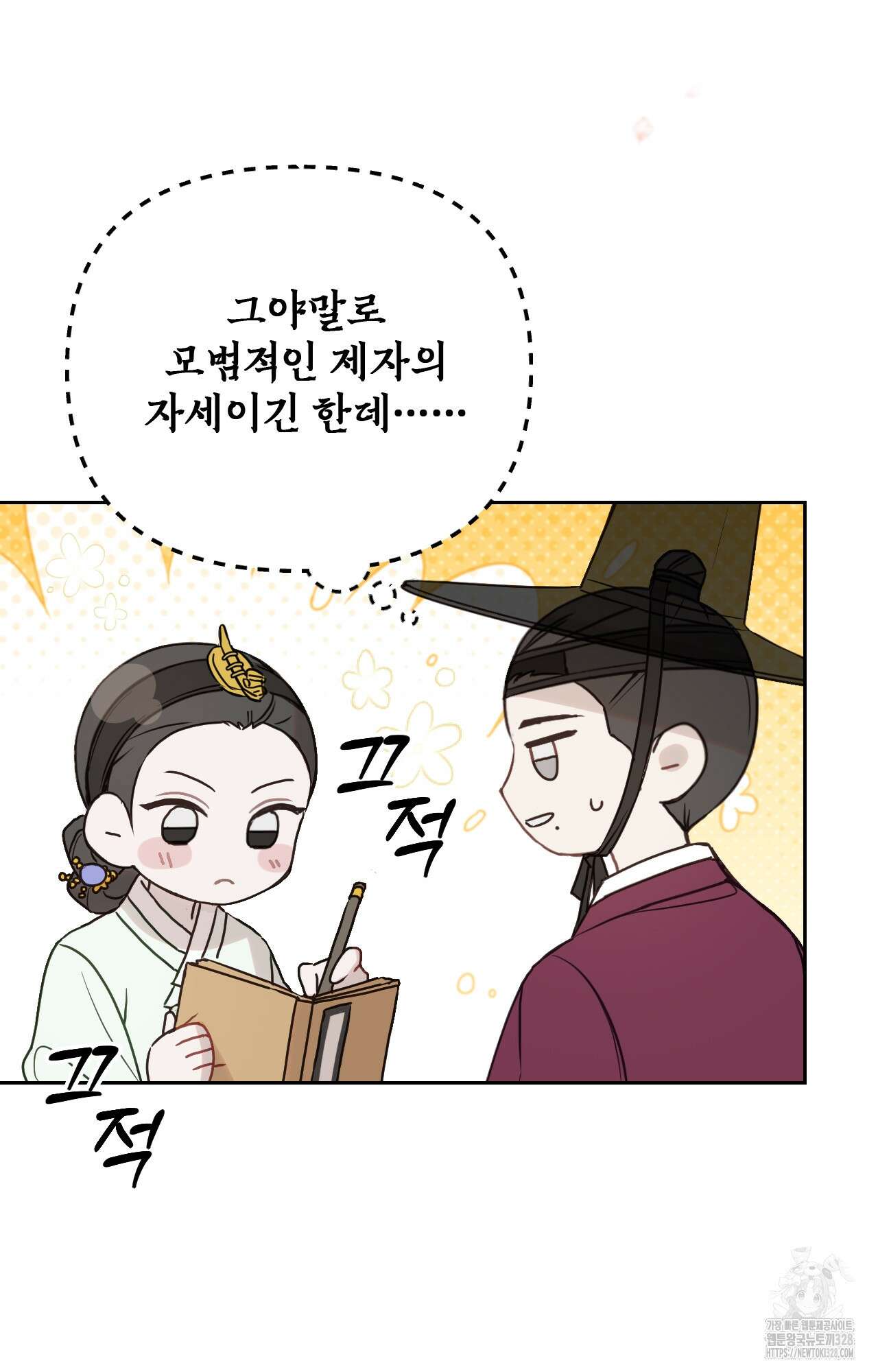 하는 중전 3화 73